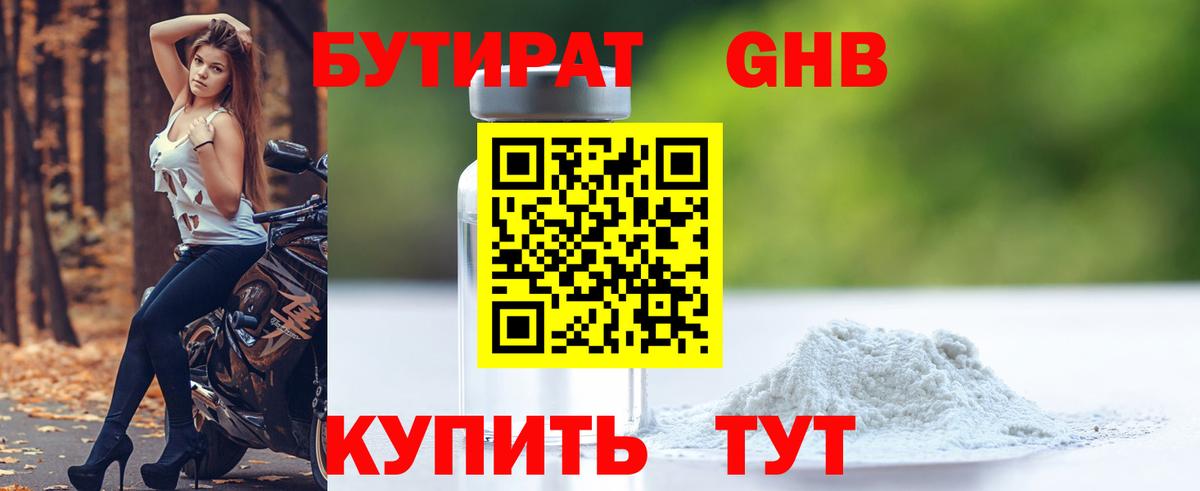 Донской  БУТИРАТ бутандиол  Бутират  Вход с VPN 