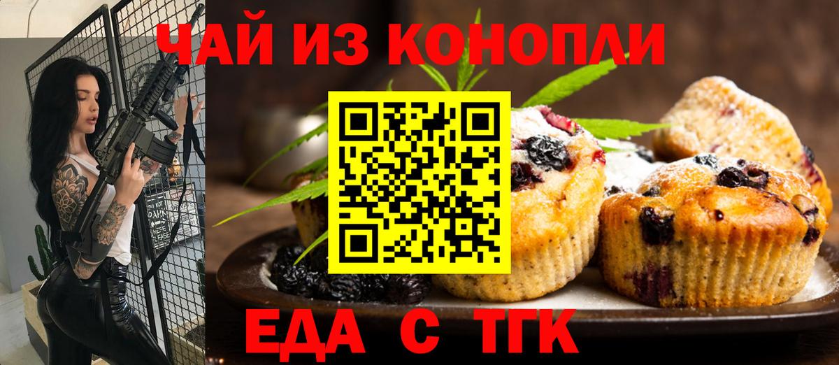 Еда ТГК конопля  Вход с VPN  Донской 