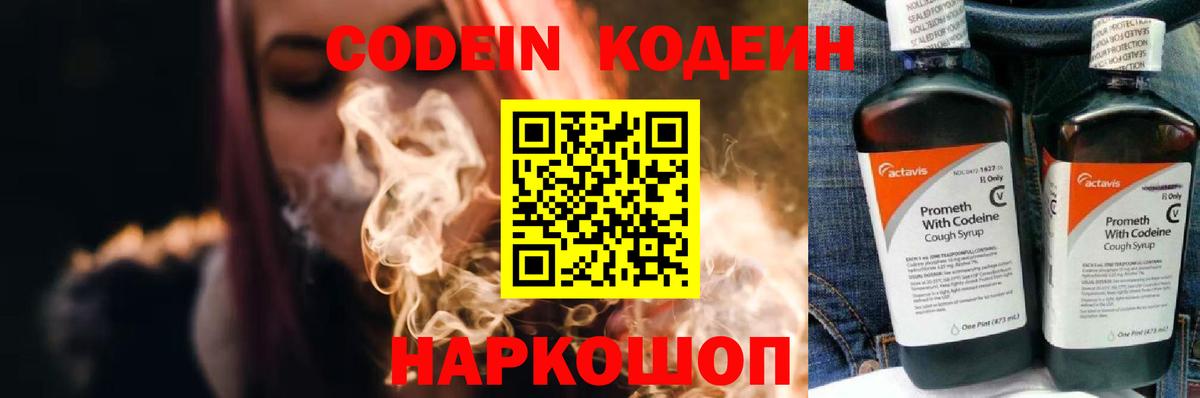 Кодеин Purple Drank Донской