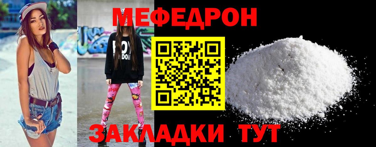 МЕФ  МЯУ-МЯУ  Вход с VPN  Донской  Меф кристаллы 