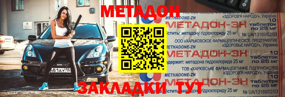 МЕТАДОН VHQ  Вход с VPN  Донской  ссылка на мегу   Метадон methadone 